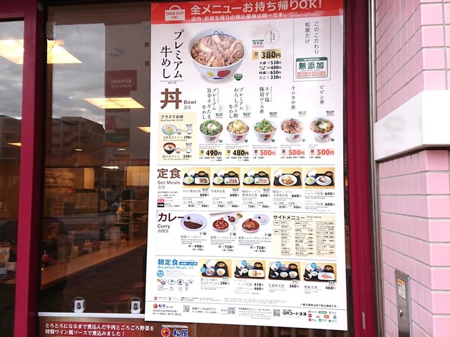 松屋 妙典店（市川市妙典） | エキテン