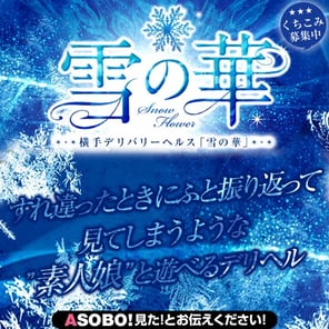 秋田県の巨乳デリヘルランキング｜駅ちか！人気ランキング