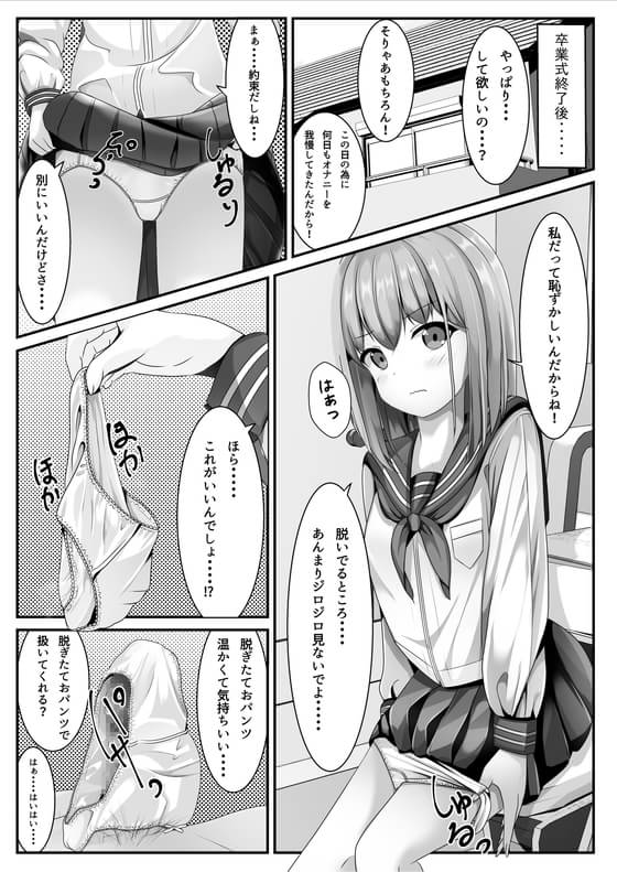 クラスの女子を呼び出して身勝手に精液ぶっかける先生 [あおはるアミーゴ☆] |