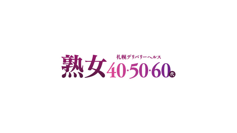 札幌・すすきのの人妻・熟女デリヘルランキング｜駅ちか！人気ランキング