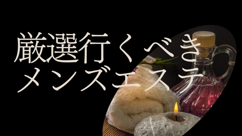 兵庫県メンズエステ/予約管理システム導入/他社からのお乗り換え/シンプルデザイン（No-1000074）｜メンズエステのホームページ制作実績-まるごと エステHP