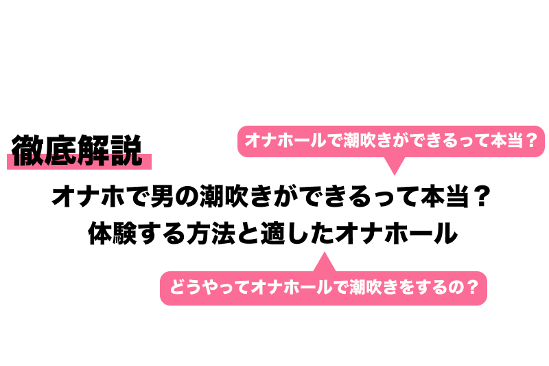 のんちゃんとM男『男の潮吹きのやり方 おちんぽチャレンジ編』(バイノーラルサンド) -