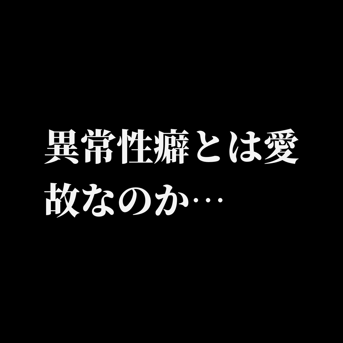 変態事務所シリーズ メンバー一覧・用語集 |