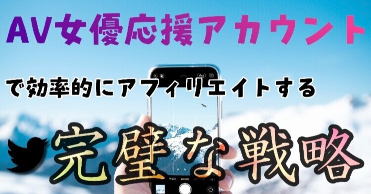 檢舉魔人出沒? 大量日本AV 女優Twitter 官方帳號被無預警封鎖-